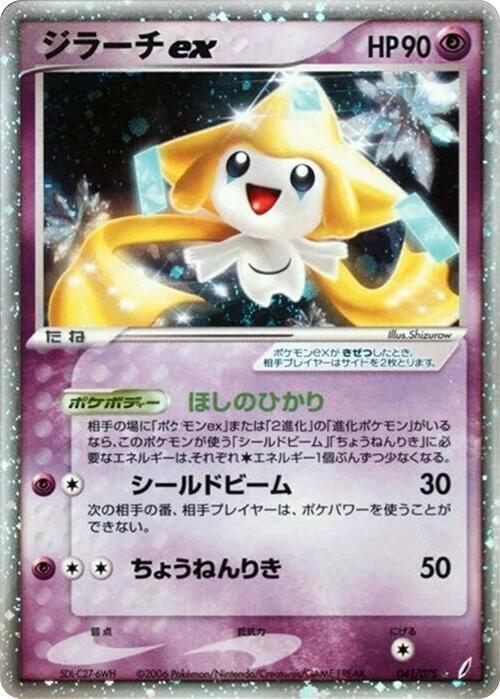 Jirachi ex (041/075) [Miracle Crystal]