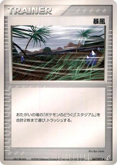 Windstorm (067/075) [Miracle Crystal]