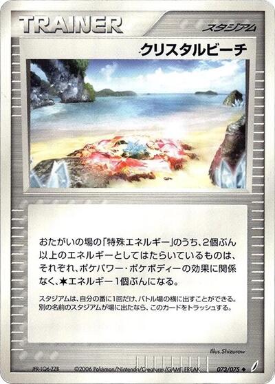 Crystal Beach (073/075) [Miracle Crystal]