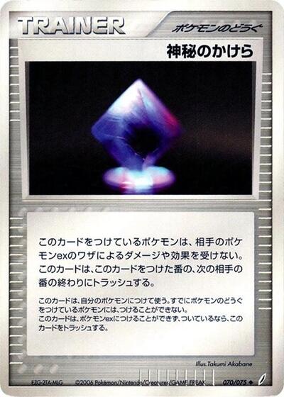 Mysterious Shard (070/075) [Miracle Crystal]