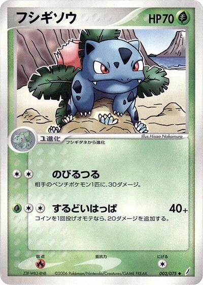 Ivysaur (002/075) [Miracle Crystal]