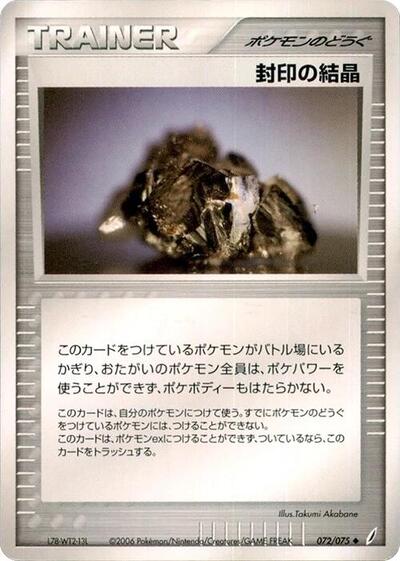 Cessation Crystal (072/075) [Miracle Crystal]