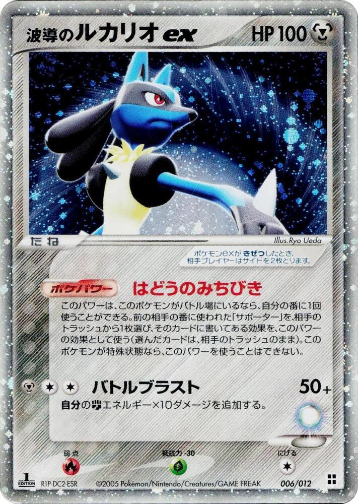 Aura's Lucario ex (006/012) [Master Kit (Side Deck)]