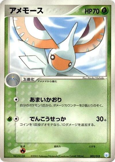 Masquerain (002/015) [Gift Box Mew - Lucario (Crawdaunt Quarter Deck)]