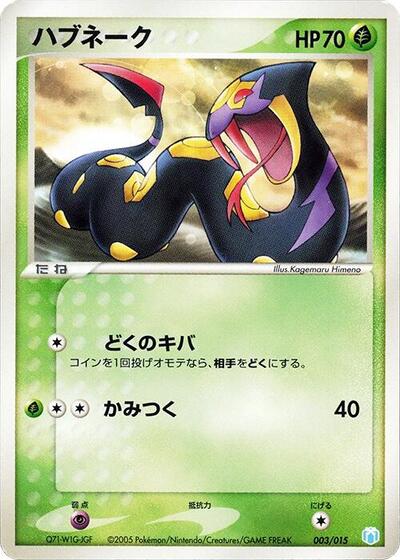Seviper (003/015) [Gift Box Mew - Lucario (Crawdaunt Quarter Deck)]
