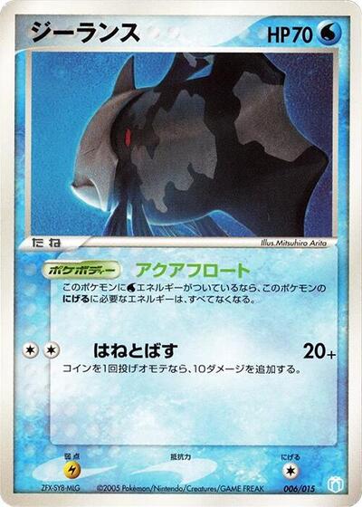 Relicanth (006/015) [Gift Box Mew - Lucario (Crawdaunt Quarter Deck)]