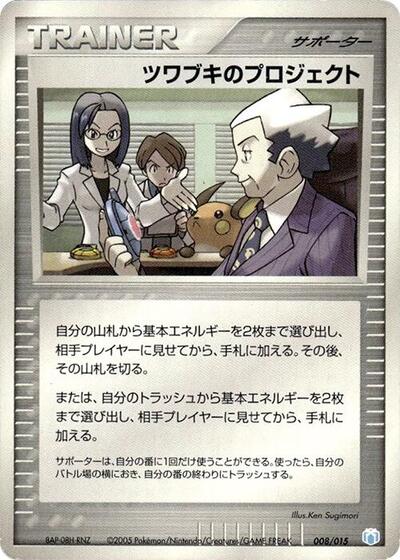 Mr. Stone's Project (008/015) [Gift Box Mew - Lucario (Crawdaunt Quarter Deck)]