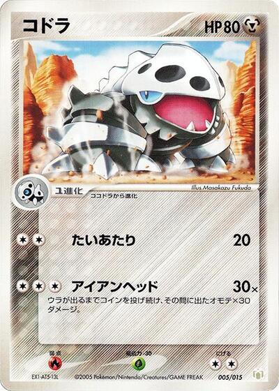 Lairon (005/015) [Gift Box Mew - Lucario (Lucario Quarter Deck)]