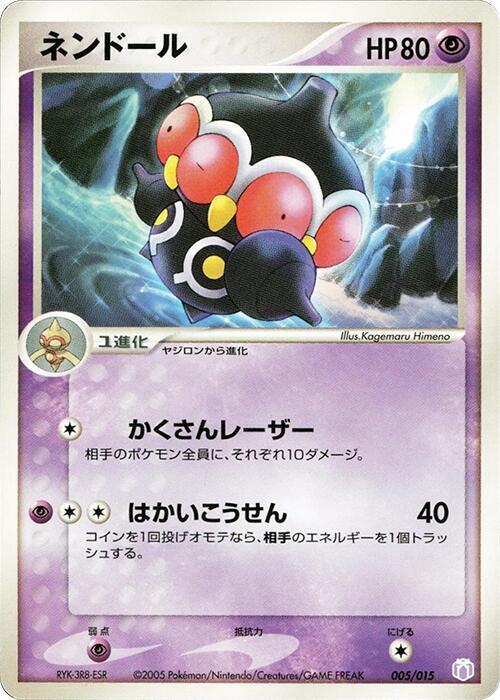 Claydol (005/015) [Gift Box Mew - Lucario (Mew Quarter Deck)]