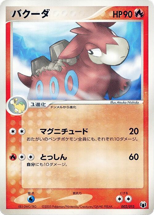 Camerupt (002/015) [Gift Box Mew - Lucario (Mightyena Quarter Deck)]