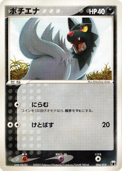 Poochyena (004/015) [Gift Box Mew - Lucario (Mightyena Quarter Deck)]