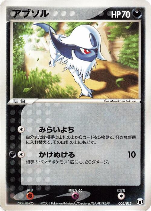 Absol (006/015) [Gift Box Mew - Lucario (Mightyena Quarter Deck)]