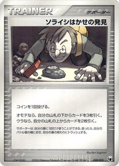 Professor Cozmo's Discovery (009/015) [Gift Box Mew - Lucario (Mightyena Quarter Deck)]