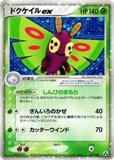 Dustox ex (010/086) [Mirage Forest]