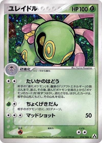 Cradily (014/086) [Mirage Forest]