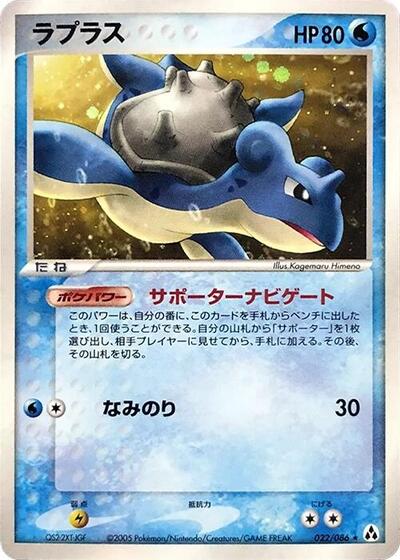 Lapras (022/086) [Mirage Forest]