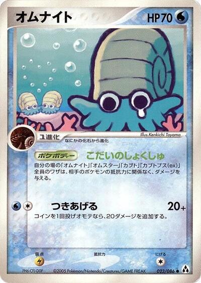Omanyte (023/086) [Mirage Forest]