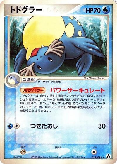 Sealeo (028/086) [Mirage Forest]