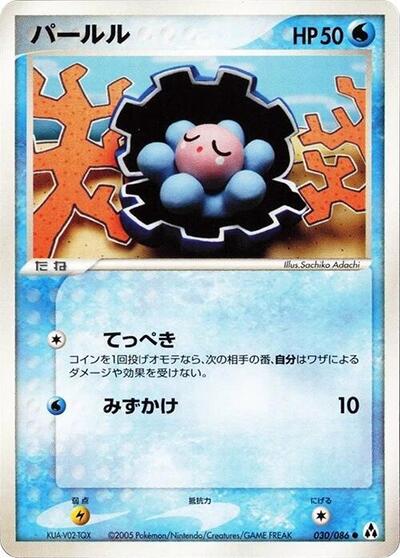 Clamperl (030/086) [Mirage Forest]