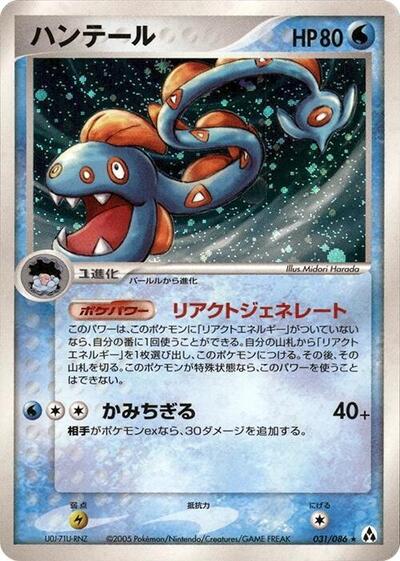 Huntail (031/086) [Mirage Forest]