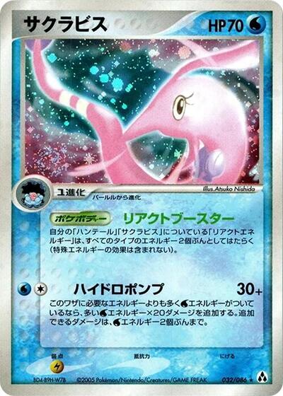 Gorebyss (032/086) [Mirage Forest]