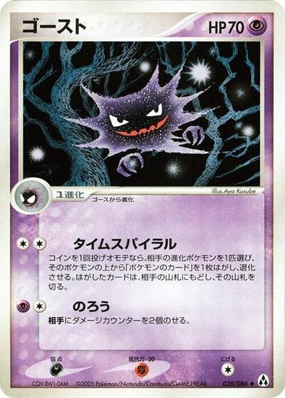 Haunter (039/086) [Mirage Forest]