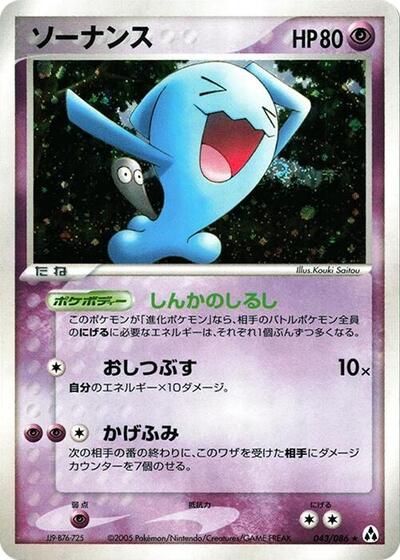 Wobbuffet (043/086) [Mirage Forest]