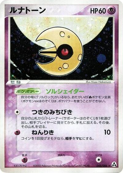 Lunatone (045/086) [Mirage Forest]