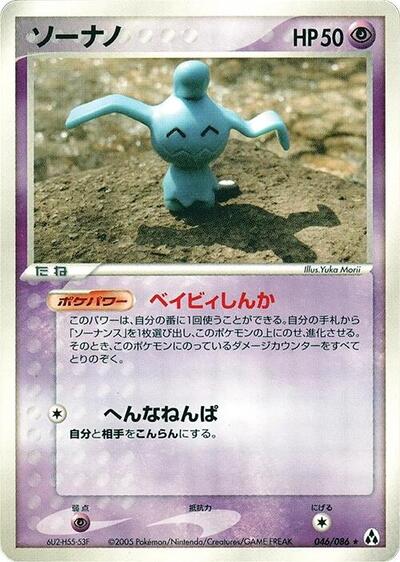 Wynaut (046/086) [Mirage Forest]