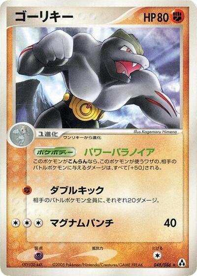 Machoke (048/086) [Mirage Forest]