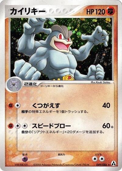 Machamp (049/086) [Mirage Forest]
