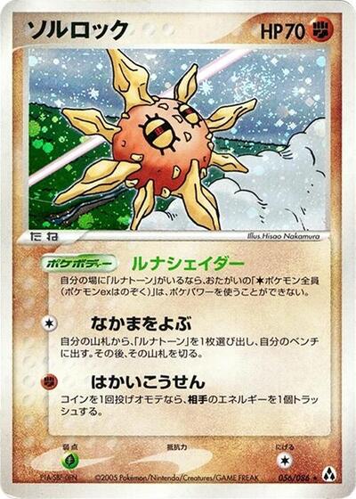 Solrock (056/086) [Mirage Forest]