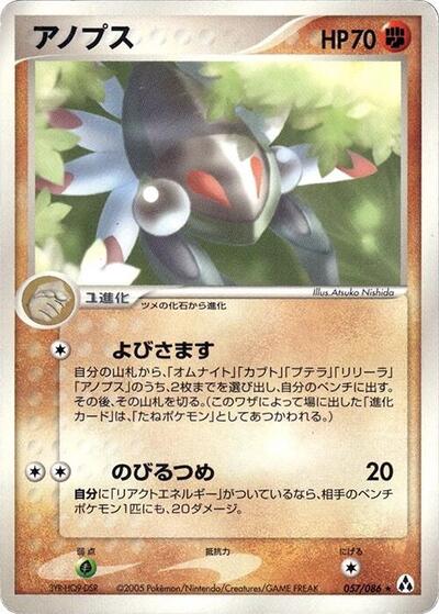 Anorith (057/086) [Mirage Forest]