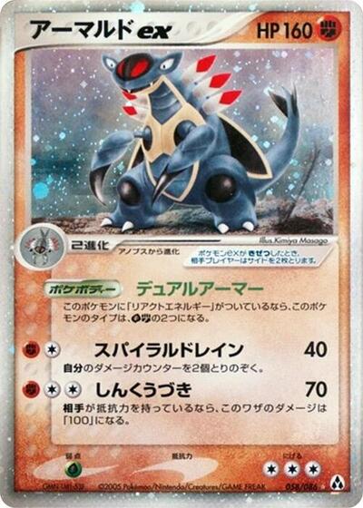 Armaldo ex (058/086) [Mirage Forest]