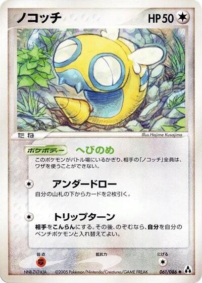 Dunsparce (061/086) [Mirage Forest]