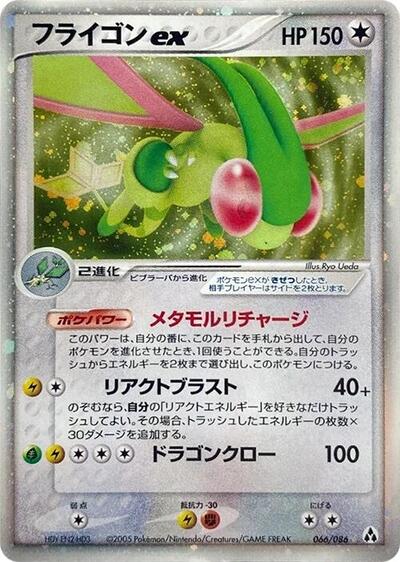 Flygon ex (066/086) [Mirage Forest]