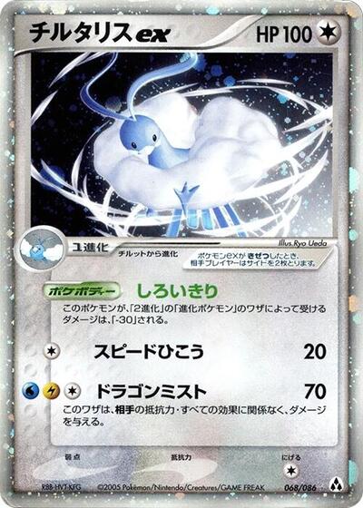 Altaria ex (068/086) [Mirage Forest]
