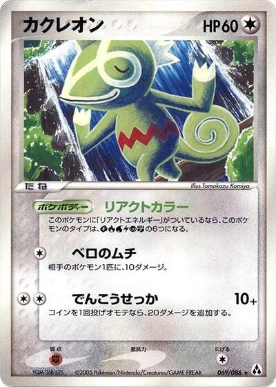 Kecleon (069/086) [Mirage Forest]