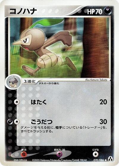 Nuzleaf (070/086) [Mirage Forest]