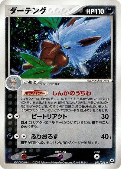 Shiftry (071/086) [Mirage Forest]