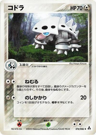 Lairon (074/086) [Mirage Forest]