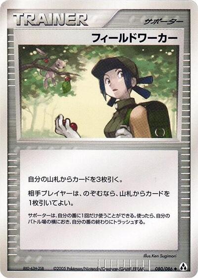 Fieldworker (080/086) [Mirage Forest]