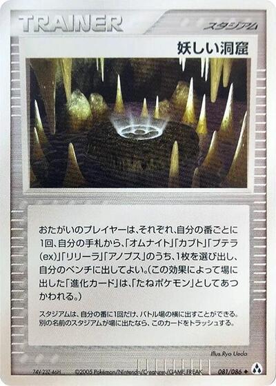 Strange Cave (081/086) [Mirage Forest]