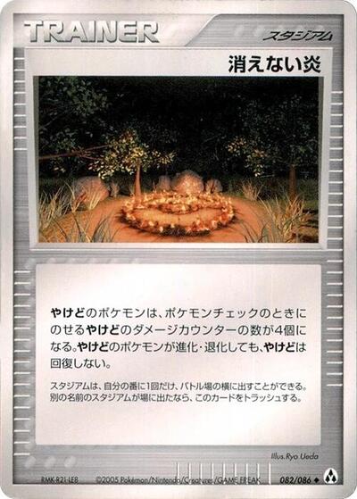 Full Flame (082/086) [Mirage Forest]