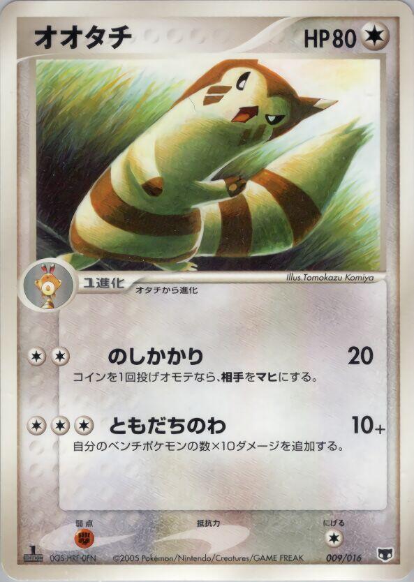 Furret (009/016) [Mirage's Mew Constructed Starter Deck]