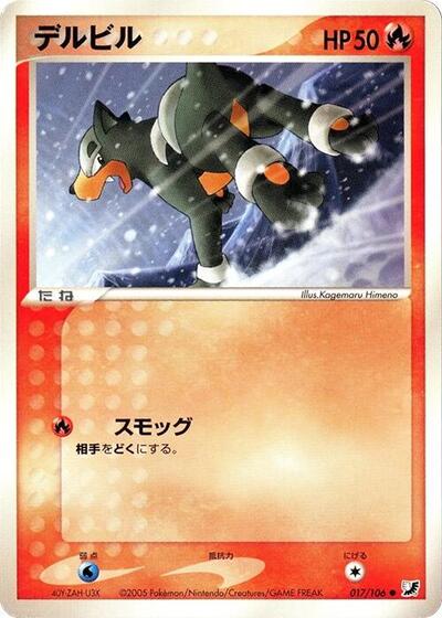Houndour (017/106) [Golden Sky, Silvery Ocean]