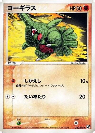 Larvitar (076/106) [Golden Sky, Silvery Ocean]