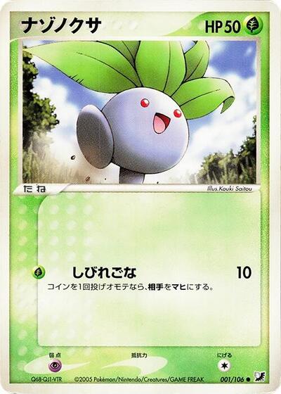 Oddish (001/106) [Golden Sky, Silvery Ocean]