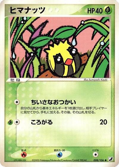 Sunkern (008/106) [Golden Sky, Silvery Ocean]