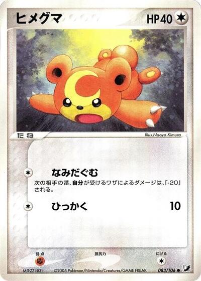 Teddiursa (083/106) [Golden Sky, Silvery Ocean]